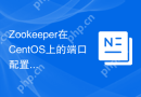 Zookeeper在CentOS上的端口配置有哪些