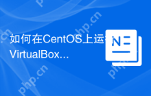 如何在CentOS上运行VirtualBox