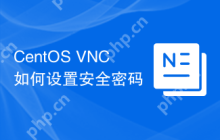 CentOS VNC如何设置安全密码