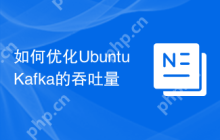 如何优化Ubuntu Kafka的吞吐量