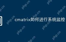 cmatrix如何进行系统监控
