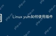 Linux yum如何使用插件