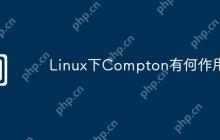 Linux下Compton有何作用