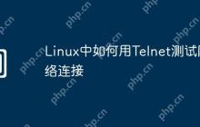 Linux中如何用Telnet测试网络连接
