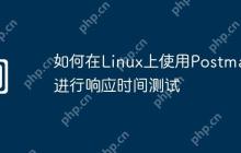 如何在Linux上使用Postman进行响应时间测试