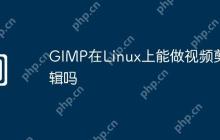 GIMP在Linux上能做视频剪辑吗