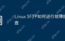 Linux SFTP如何进行故障排查