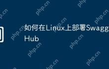 如何在Linux上部署SwaggerHub