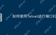 如何使用Telnet进行端口扫描