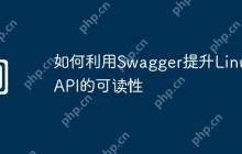 如何利用Swagger提升Linux API的可读性