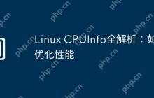 Linux CPUInfo全解析：如何优化性能