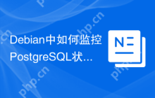 Debian中如何监控PostgreSQL状态