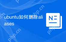 ubuntu如何删除aliases