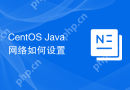 CentOS Java网络如何设置