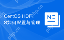 CentOS HDFS如何配置与管理