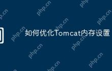 如何优化Tomcat内存设置