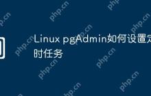 Linux pgAdmin如何设置定时任务