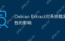 Debian Extract对系统稳定性的影响