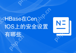 HBase在CentOS上的安全设置有哪些