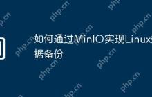 如何通过MinIO实现Linux数据备份