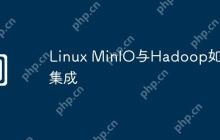 Linux MinIO与Hadoop如何集成