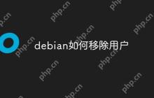 debian如何移除用户