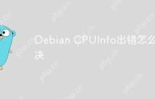 Debian CPUInfo出错怎么解决