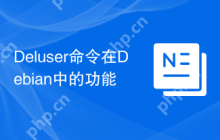Deluser命令在Debian中的功能