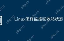 Linux怎样监控回收站状态