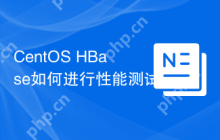CentOS HBase如何进行性能测试