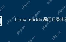 Linux readdir遍历目录步骤