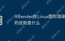 XRender在Linux图形渲染中的优势是什么