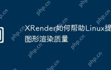 XRender如何帮助Linux提升图形渲染质量