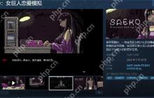 《SAEKO：女巨人恋爱模拟》确认将于5月29日正式发售