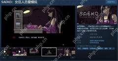 《SAEKO：女巨人恋爱模拟》确认将于5月29日正式发售