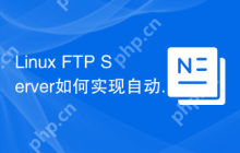 Linux FTP Server如何实现自动化部署