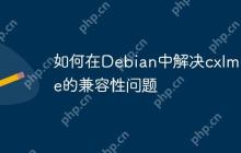 如何在Debian中解决cxImage的兼容性问题