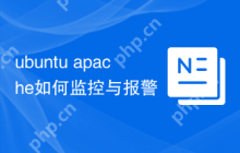 ubuntu apache如何监控与报警