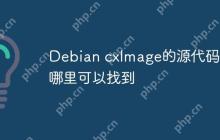 Debian cxImage的源代码在哪里可以找到