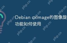 Debian cxImage的图像旋转功能如何使用