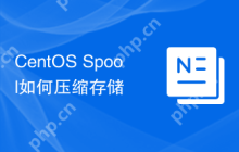 CentOS Spool如何压缩存储