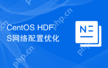 CentOS HDFS网络配置优化