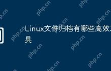 Linux文件归档有哪些高效工具