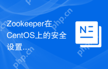 Zookeeper在CentOS上的安全设置怎么做