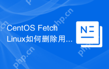 CentOS FetchLinux如何删除用户