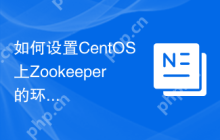 如何设置CentOS上Zookeeper的环境变量