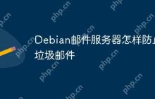 Debian邮件服务器怎样防止垃圾邮件