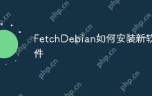 FetchDebian如何安装新软件