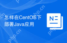 怎样在CentOS下部署Java应用