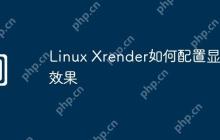 Linux Xrender如何配置显示效果